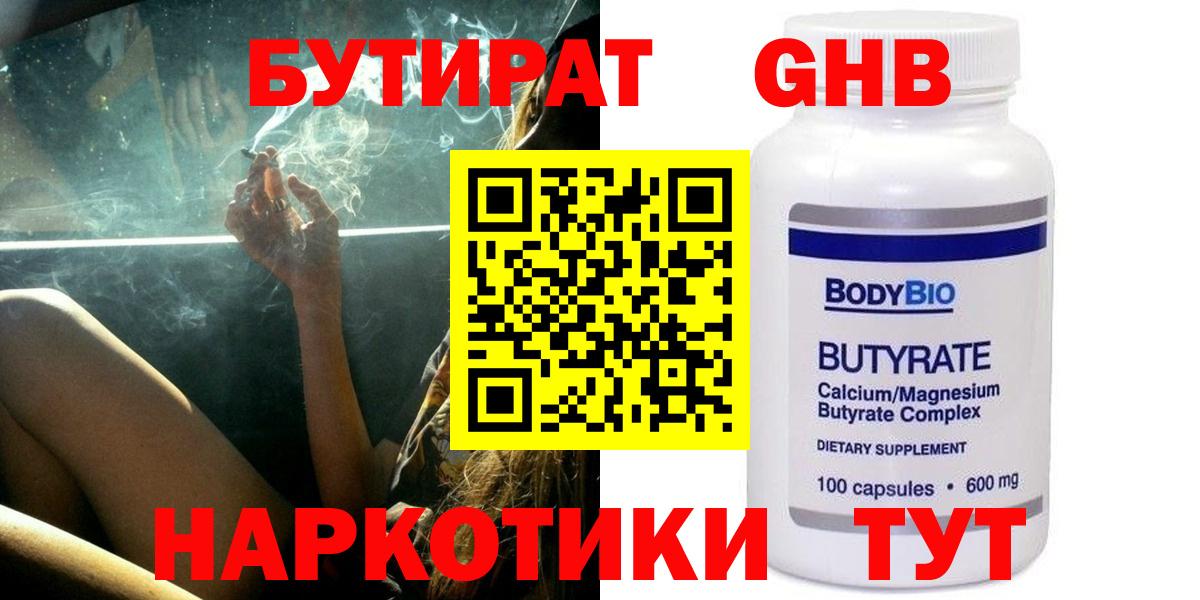 Бутират вода Будённовск