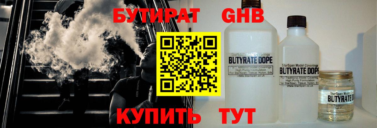 БУТИРАТ  БУТИРАТ BDO  Вход с VPN  Будённовск 