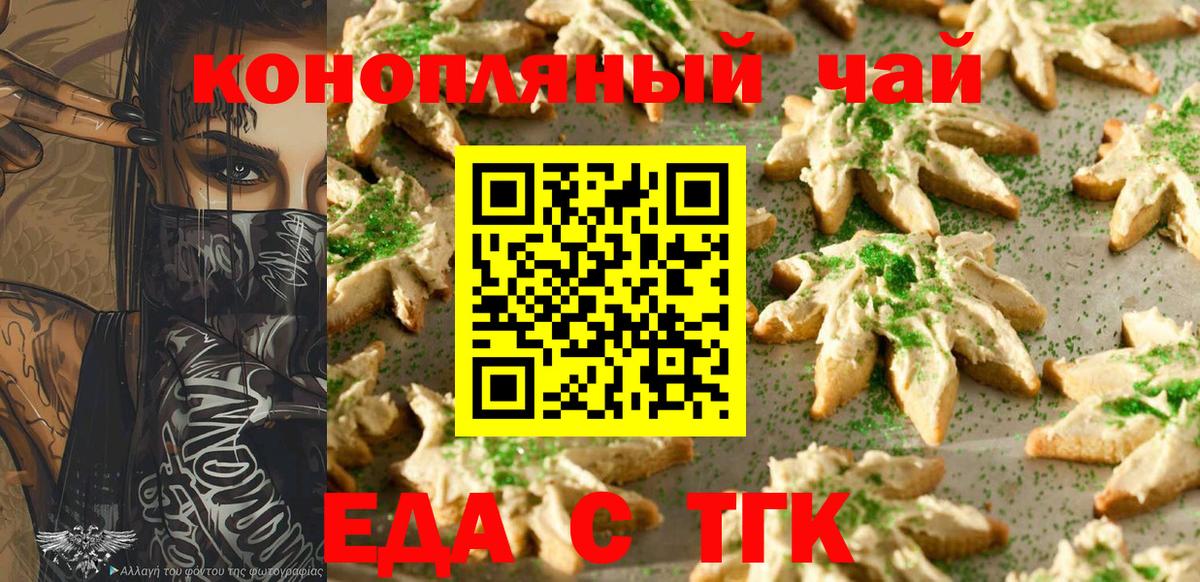 Cannafood марихуана Будённовск