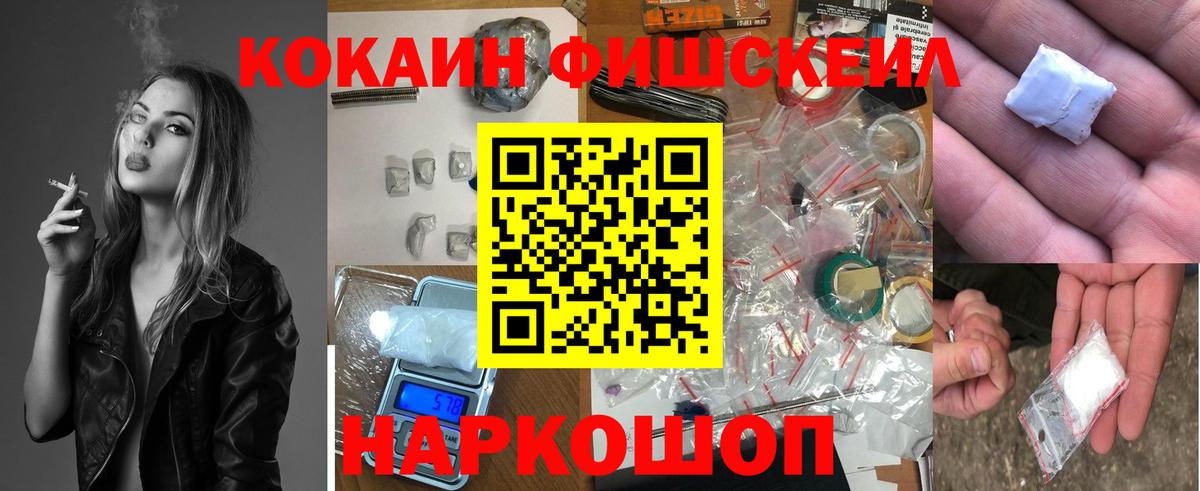 КОКАИН FishScale Будённовск