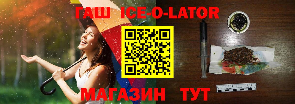 ГАШИШ ice o lator  ГАШИШ убойный  Вход с VPN  Гашиш  Будённовск 
