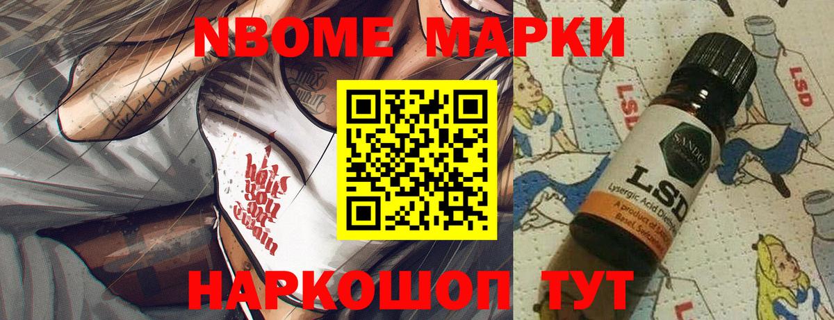 Марки N-bome  Вход с VPN  Будённовск  Наркотические марки 1,5мг 