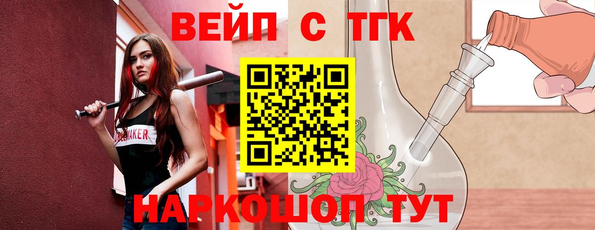 Дистиллят ТГК концентрат  Вход с VPN  ТГК вейп  Будённовск 
